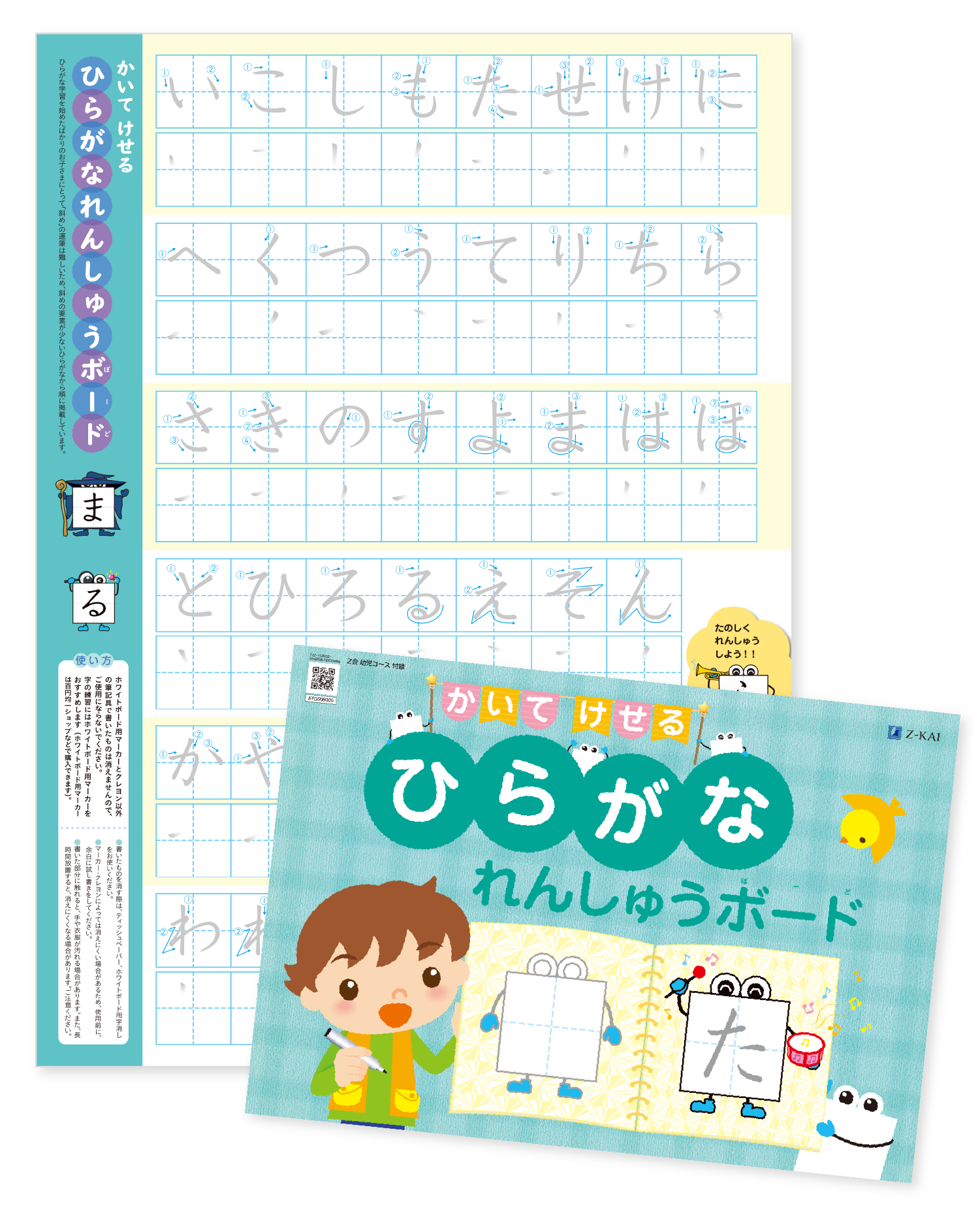 ひらがなれんしゅうボード