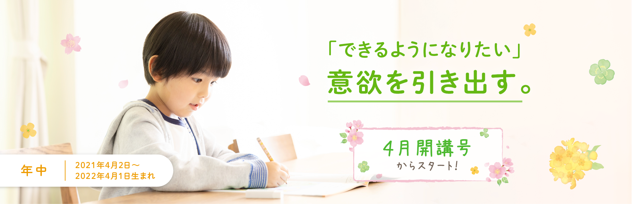 「できるようになりたい」意欲を引き出す。