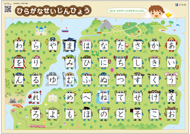 ひらがなせいじんひょう