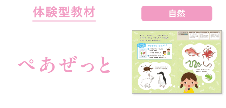 「いきものの ほねクイズ」