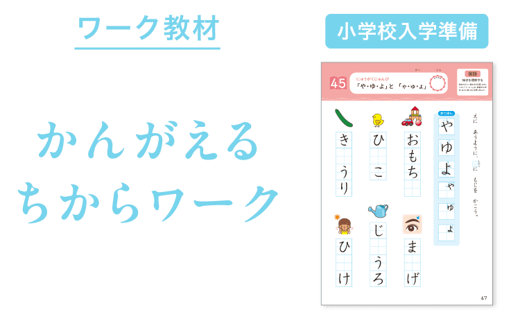 「や・ゆ・よ」と「ゃ・ゅ・ょ」