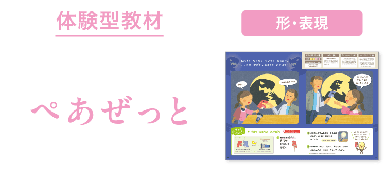 「かげかいじゅうと　あそぼう」