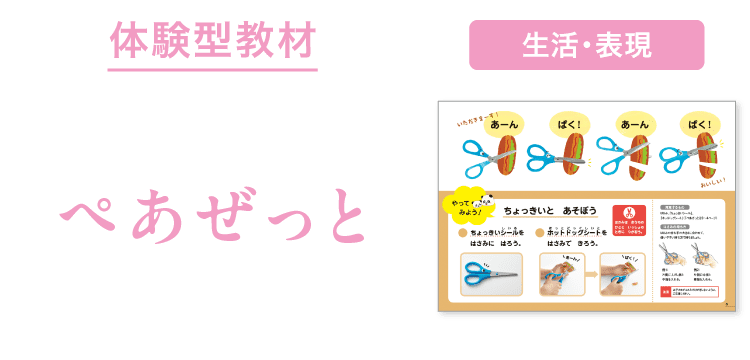 「はらぺこ ちょっきい」