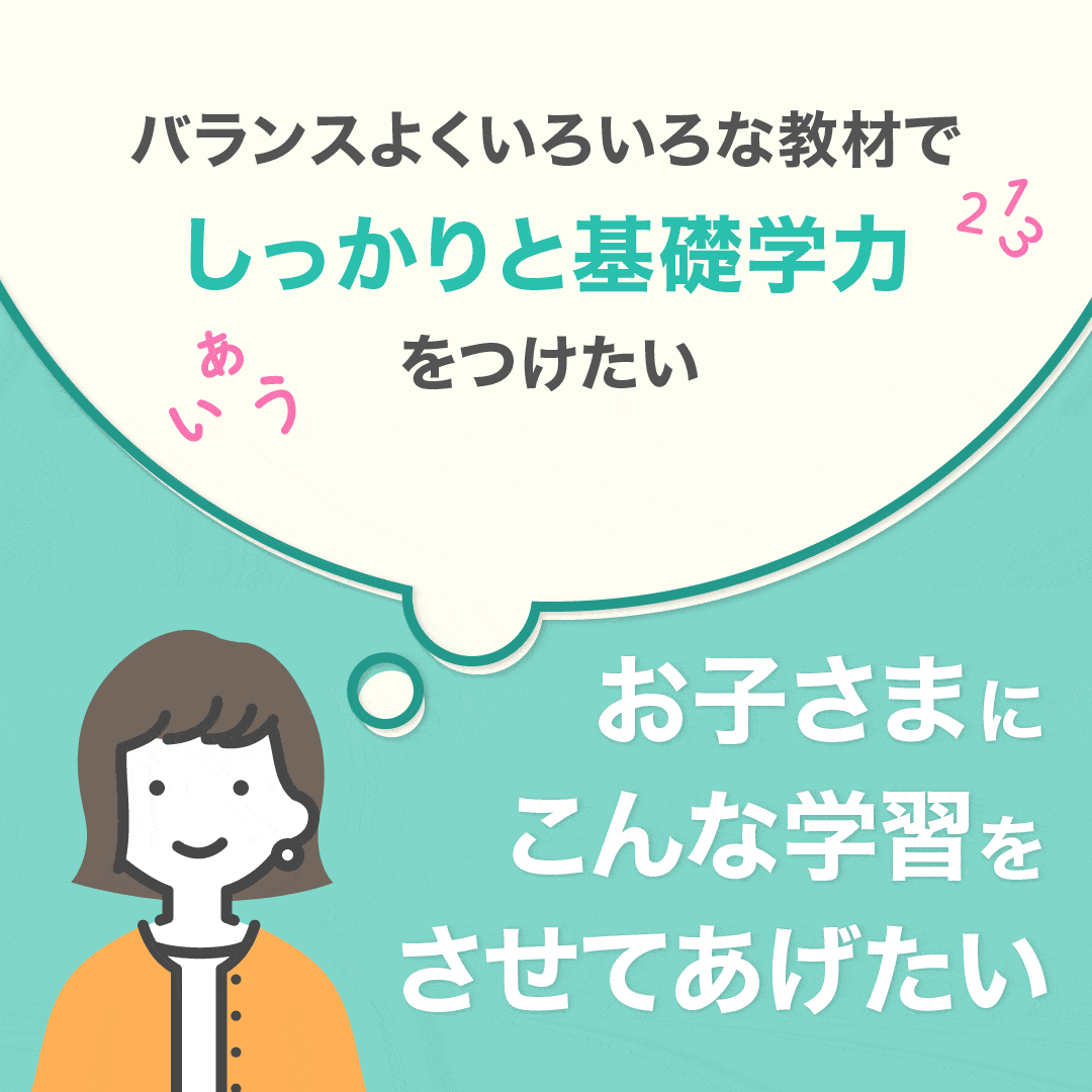 子どもの学習について、悩むポイントはいろいろ…