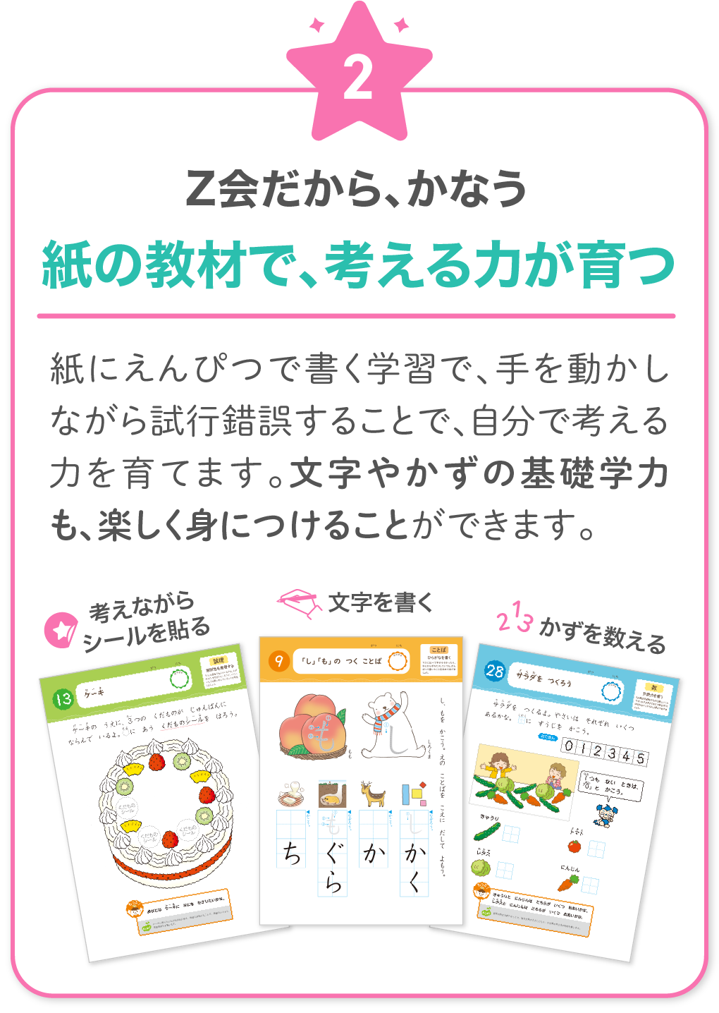 Ｚ会だからかなう！2　紙の教材で考える力が育つ