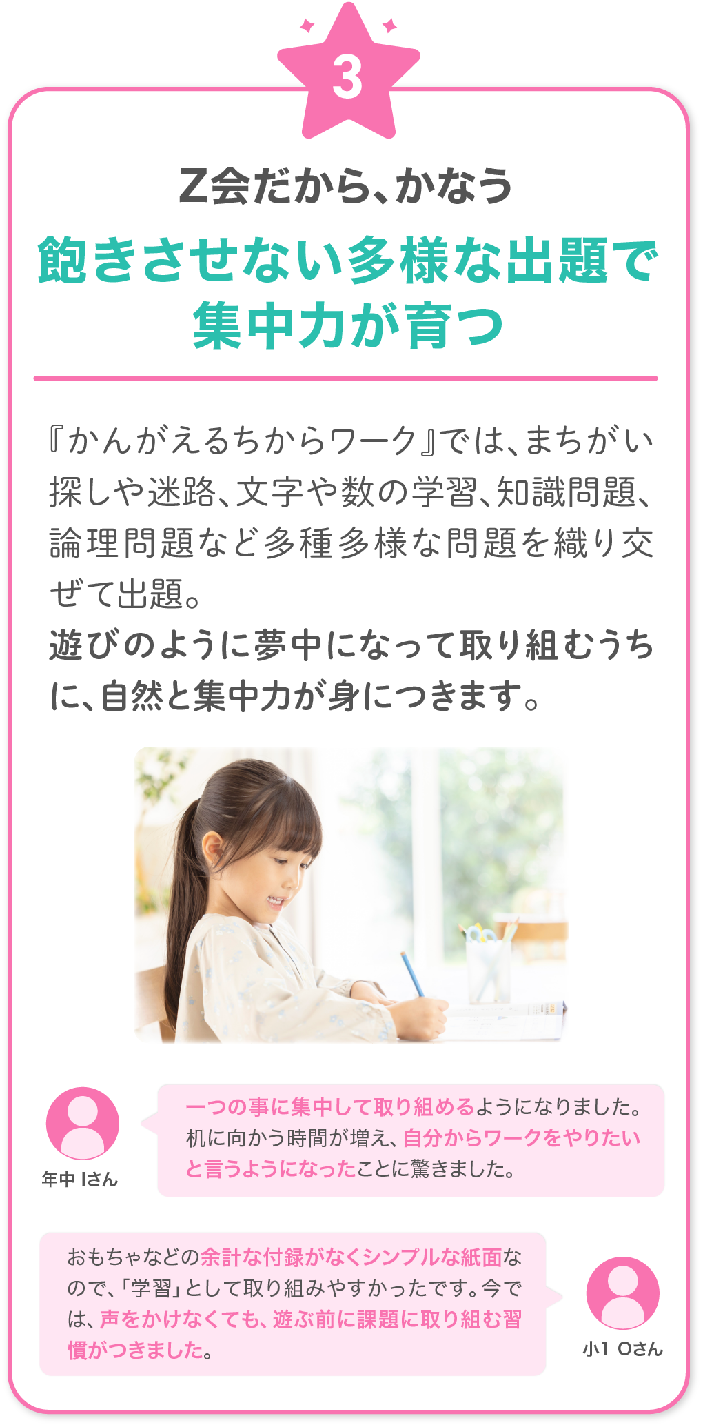 Ｚ会だからかなう！3　飽きさせない多様な出題で集中力が育つ