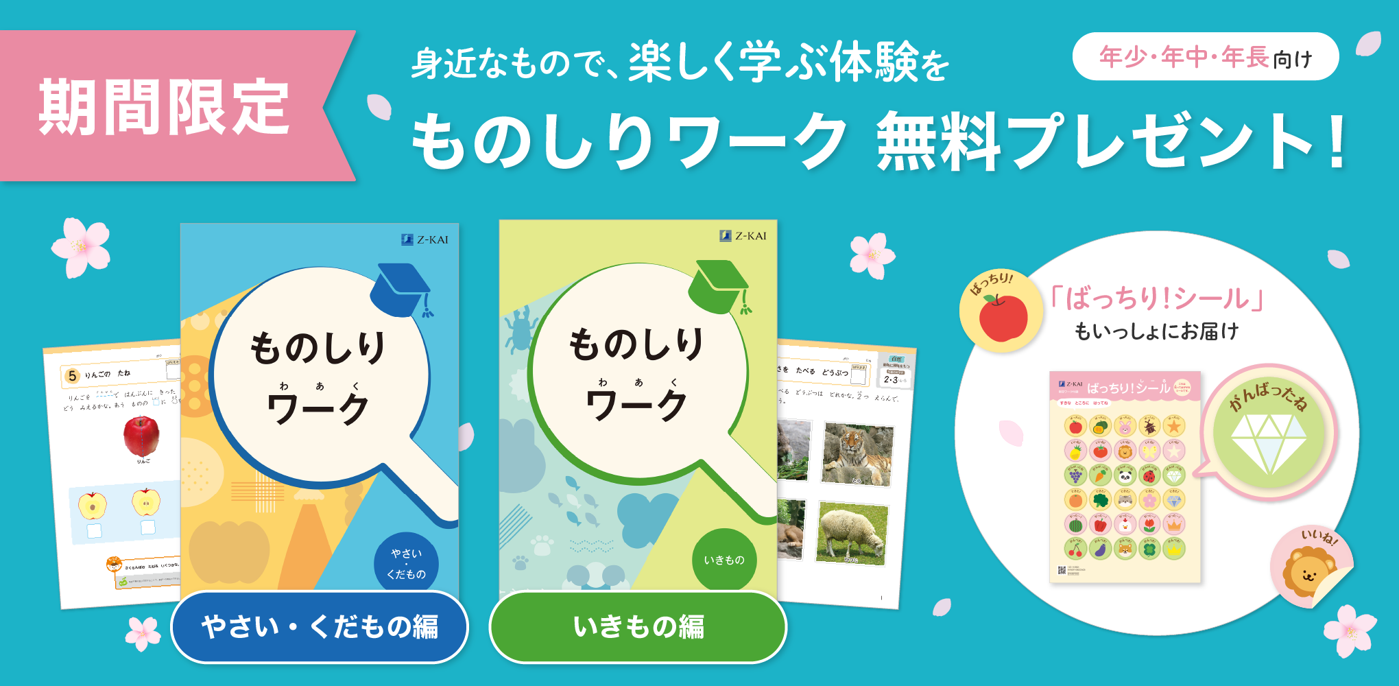 身近なものの、知らない一面に出合える。『ものしりワーク』期間限定無料プレゼント！