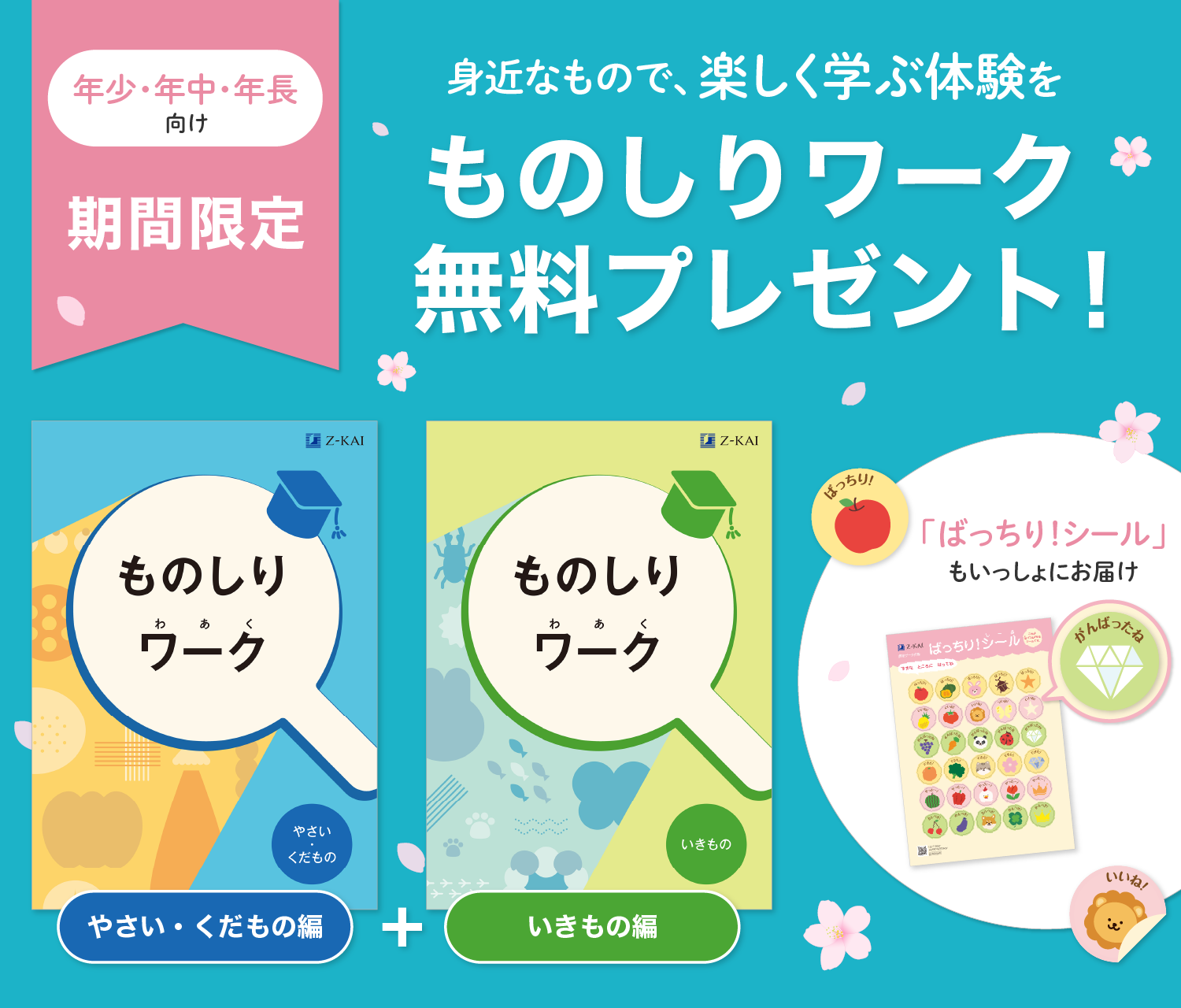 身近なものの、知らない一面に出合える。『ものしりワーク』期間限定無料プレゼント！