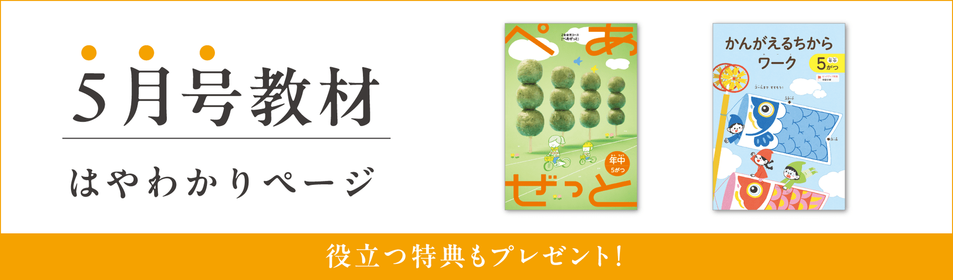 幼児コース年中5月号紹介