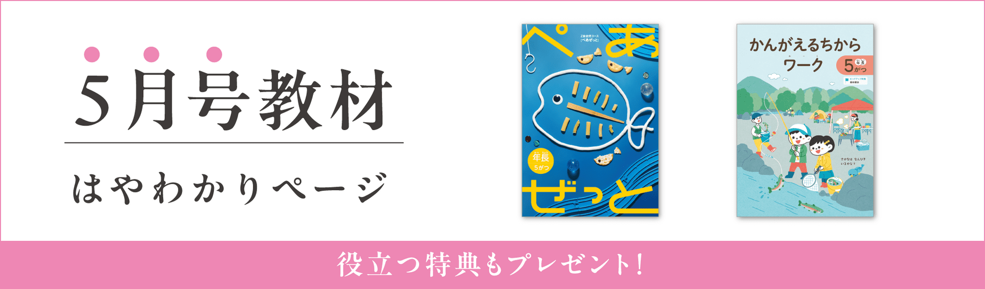 幼児コース年長5月号紹介
