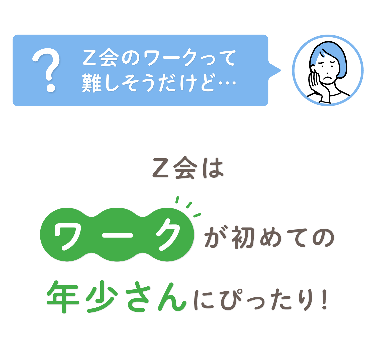 Ｚ会はワークが初めての年少さんにぴったり！