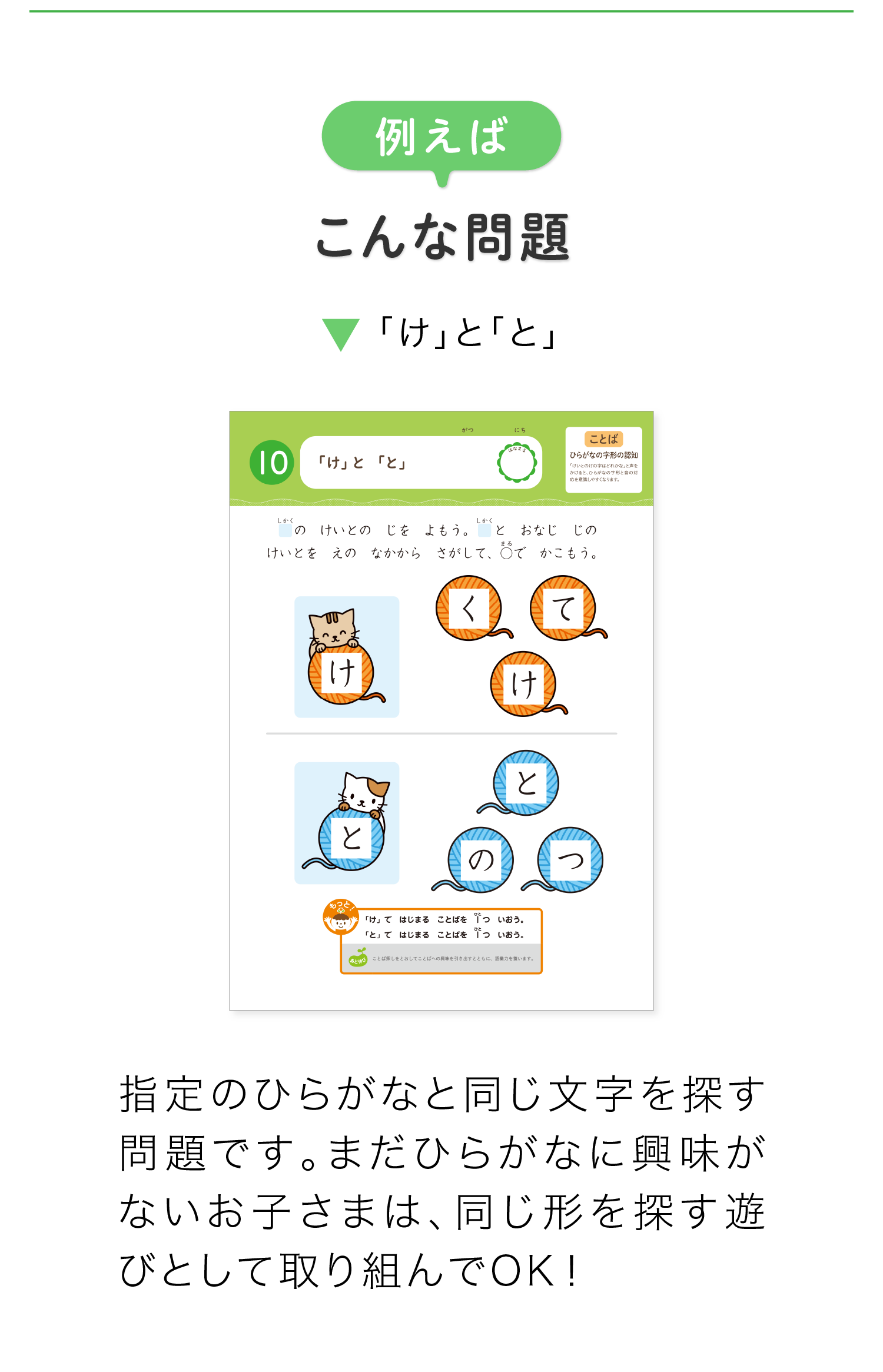 例えばこんな問題　「け」と「と」