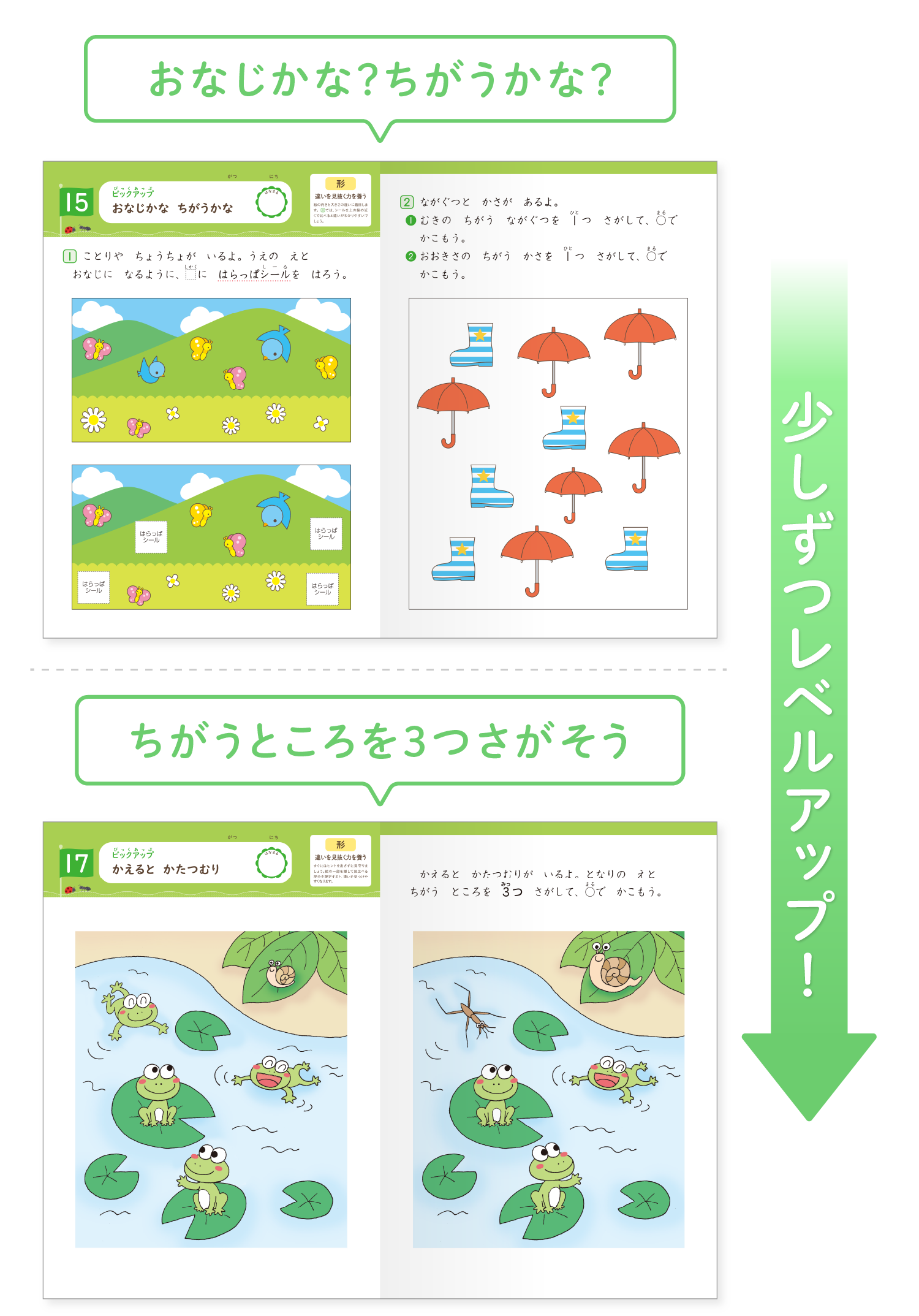 少しずつレベルアップ！