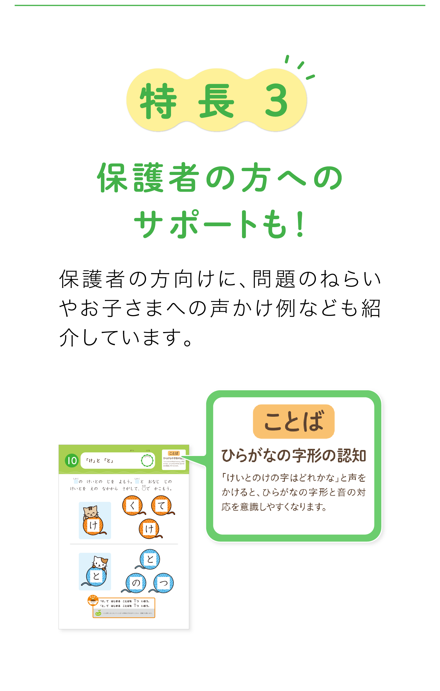 特長3　保護者の方へのサポートも！