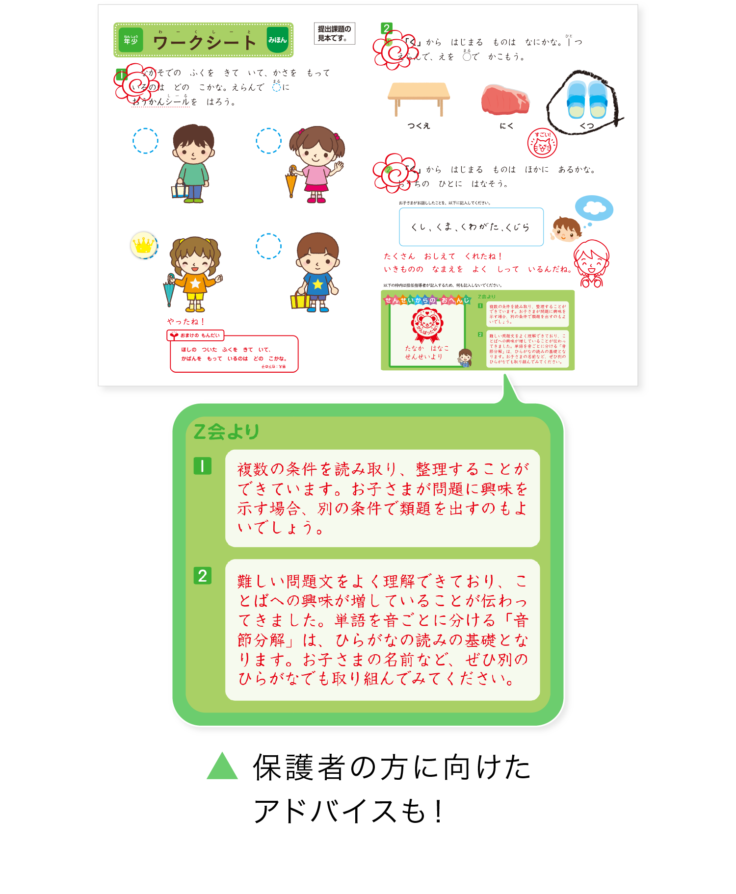 保護者の方へ向けたアドバイスも！