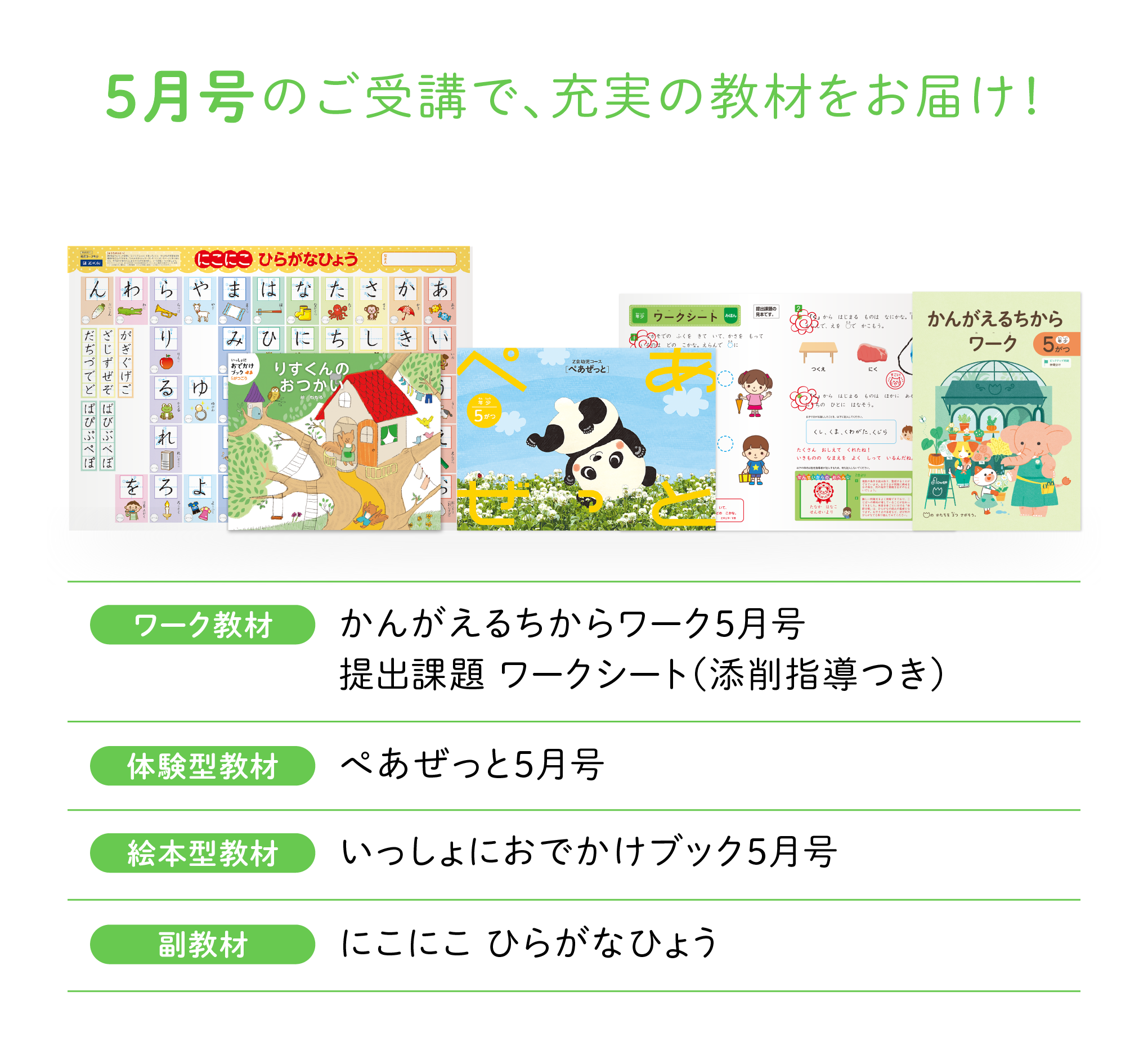 5月号のご受講で、充実の教材をお届け!