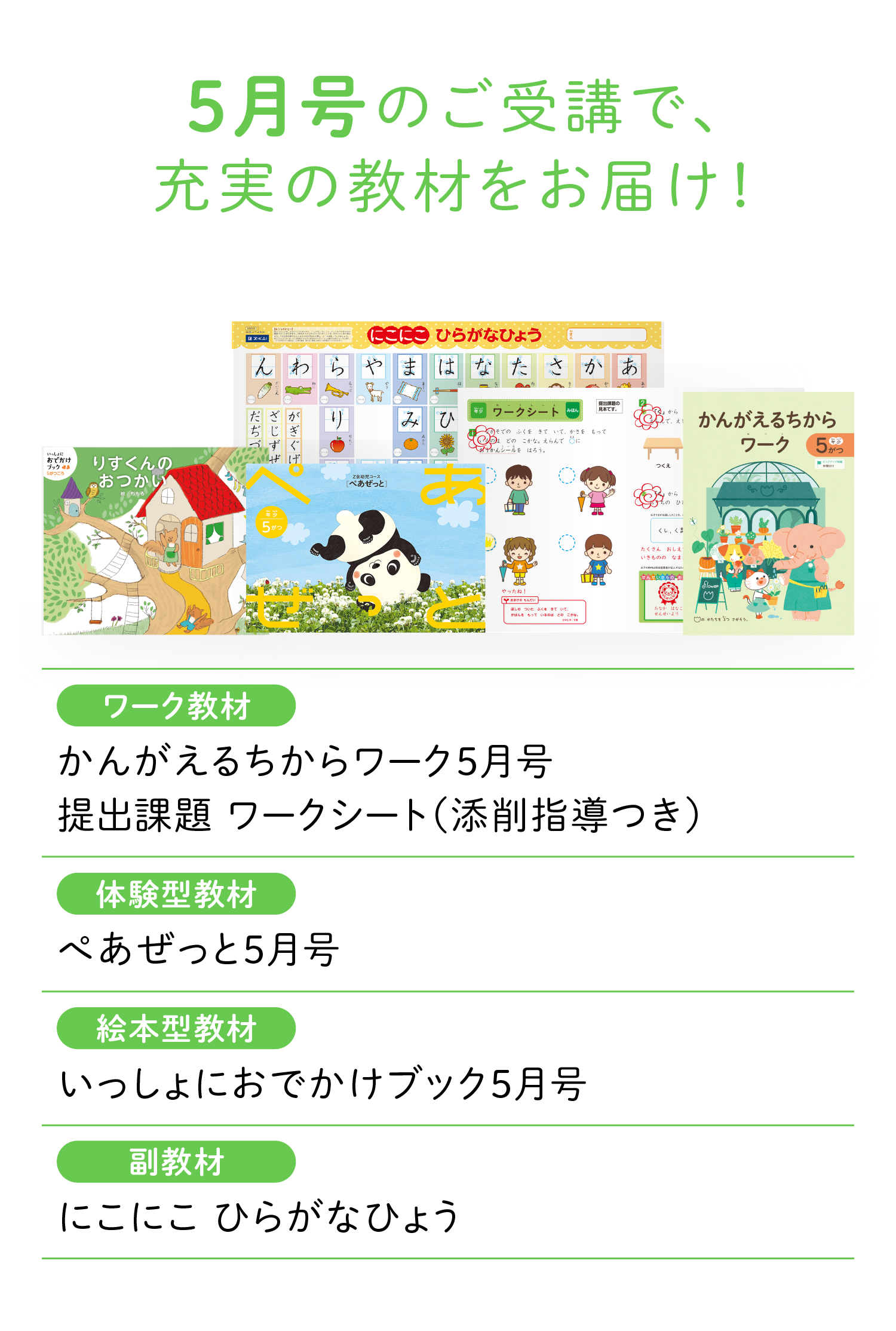5月号のご受講で、充実の教材をお届け!