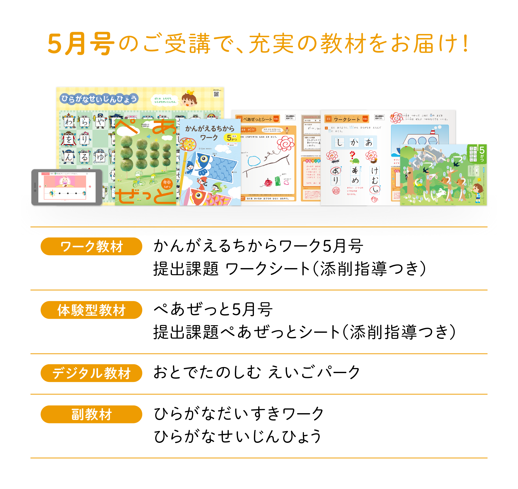 5月号のご受講で、充実の教材をお届け！