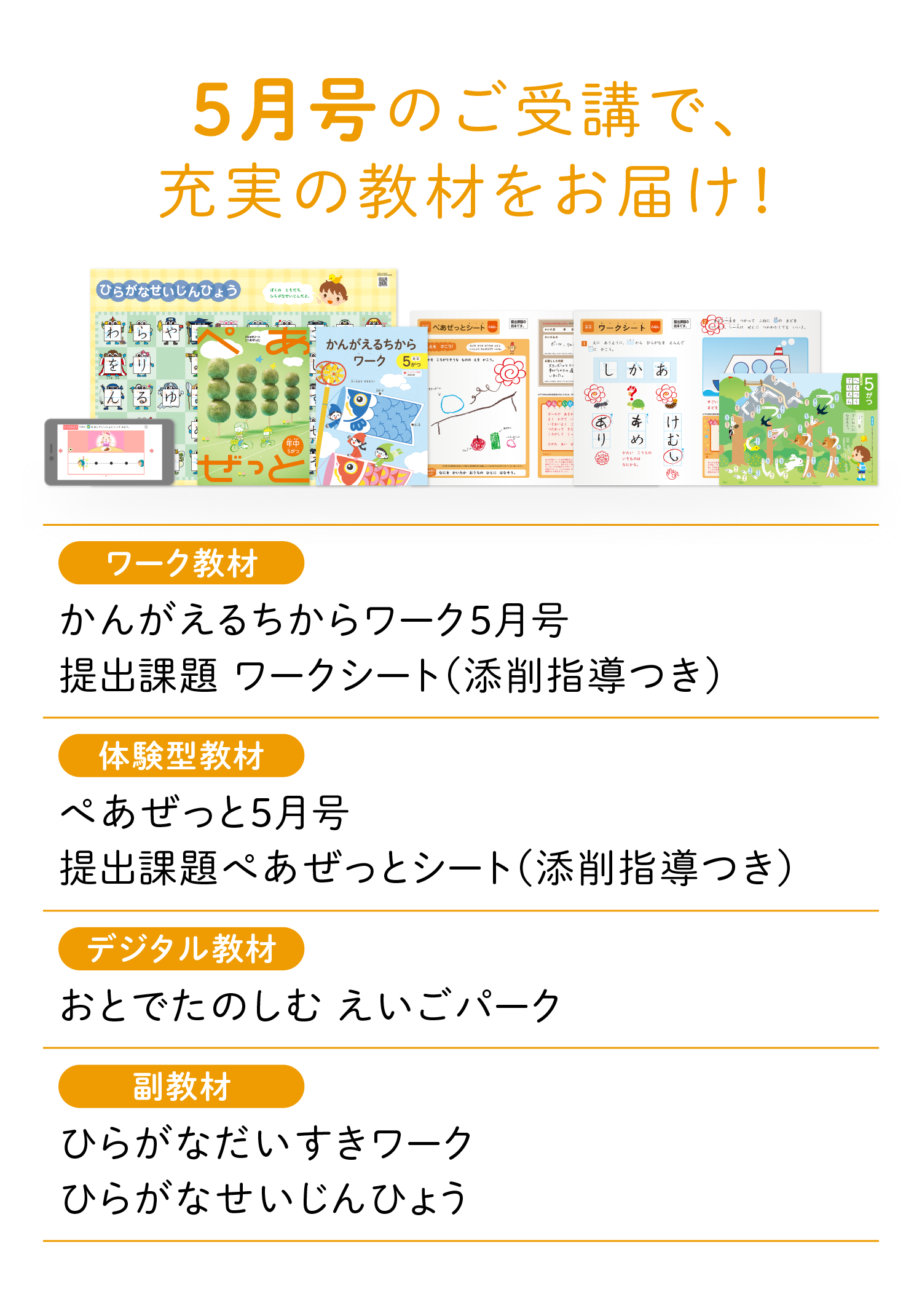 5月号のご受講で、充実の教材をお届け！