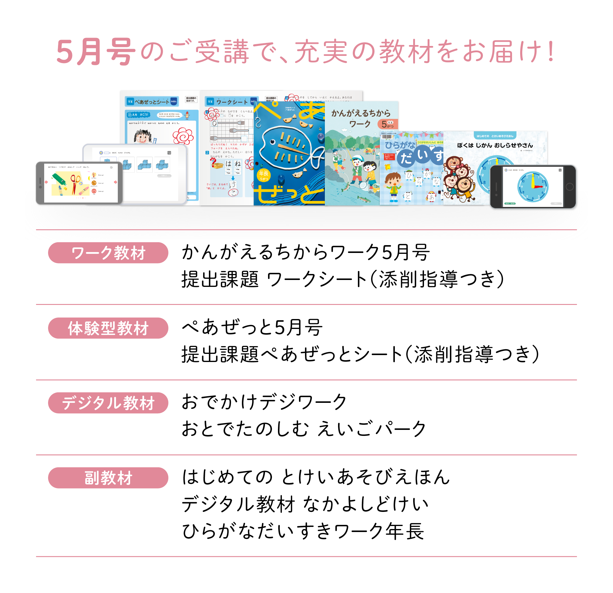 4月号のご受講で、充実の教材をお届け！