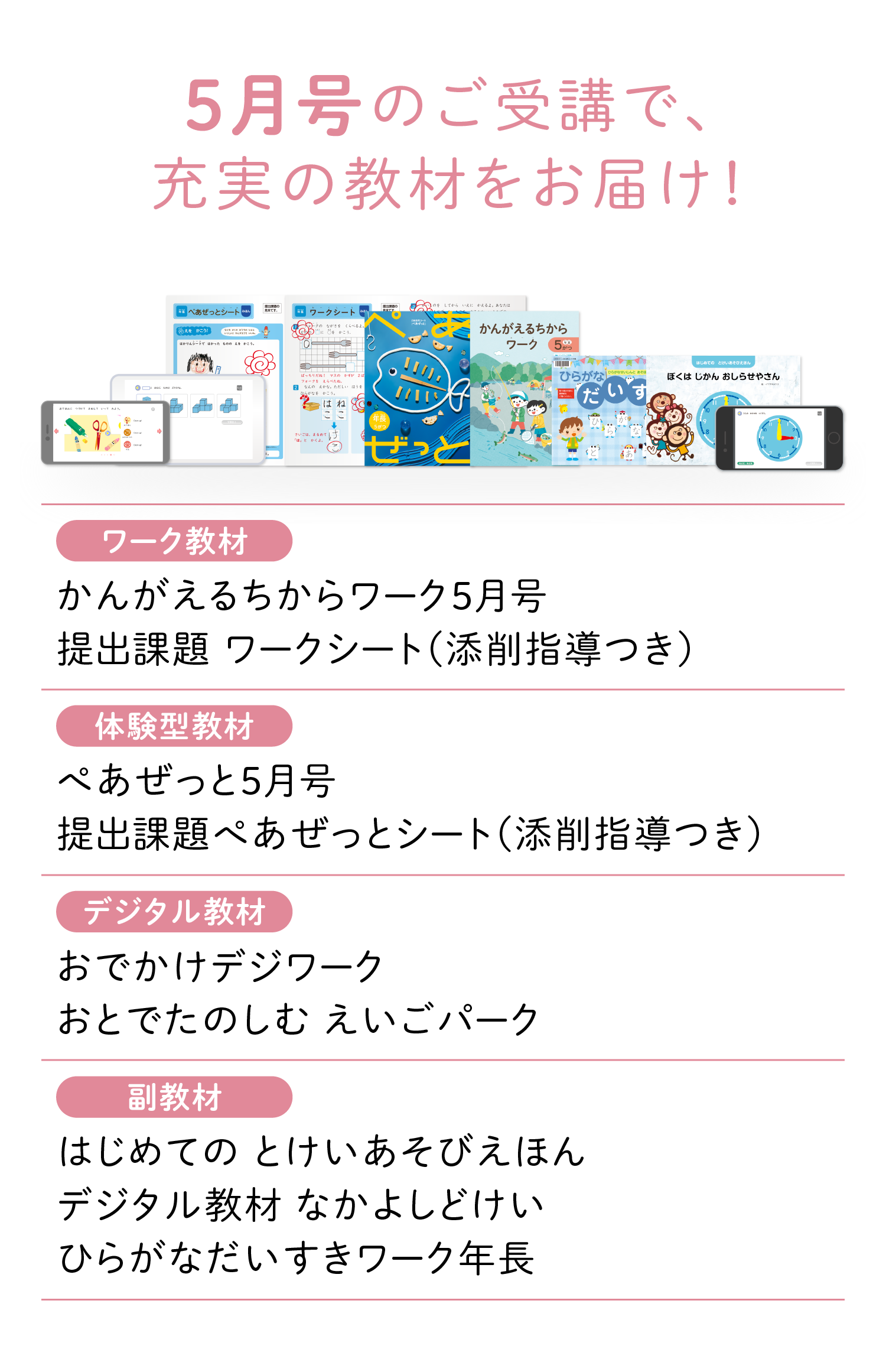 4月号のご受講で、充実の教材をお届け！