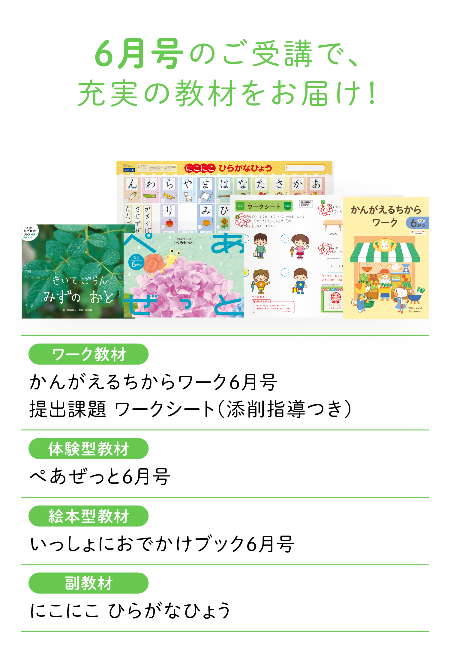 6月号のご受講で、充実の教材をお届け！