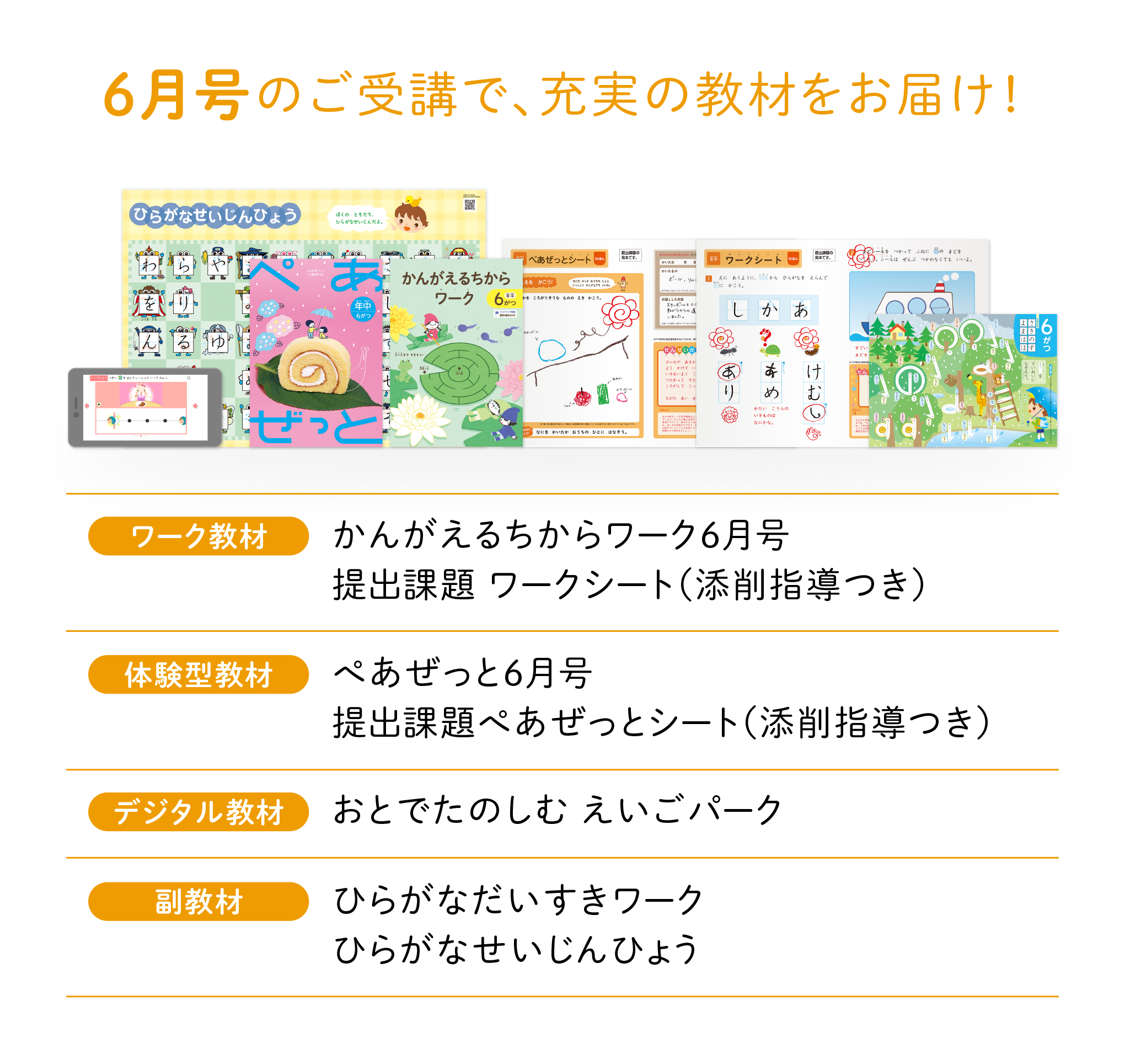 6月号のご受講で、充実の教材をお届け！