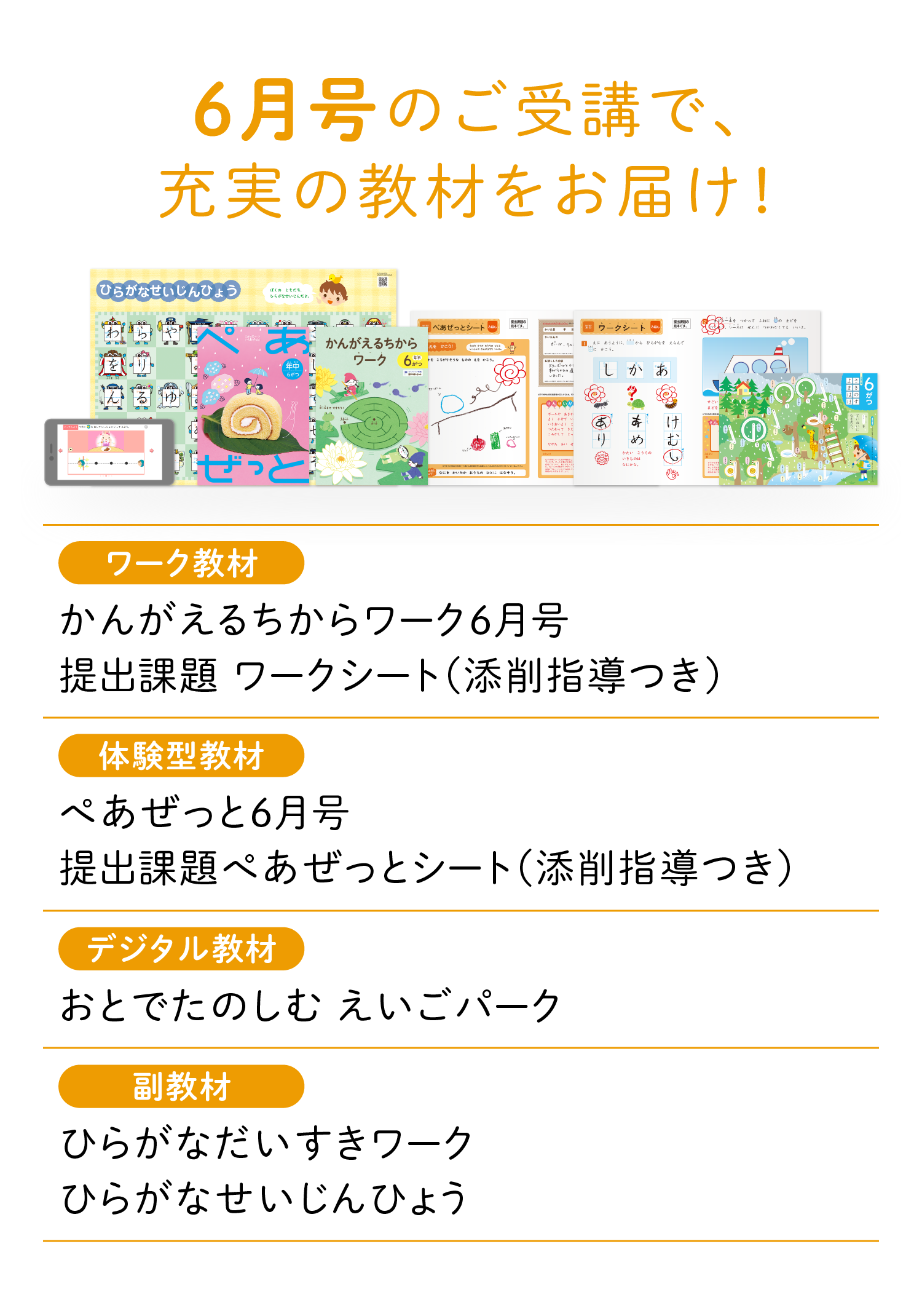 6月号のご受講で、充実の教材をお届け！