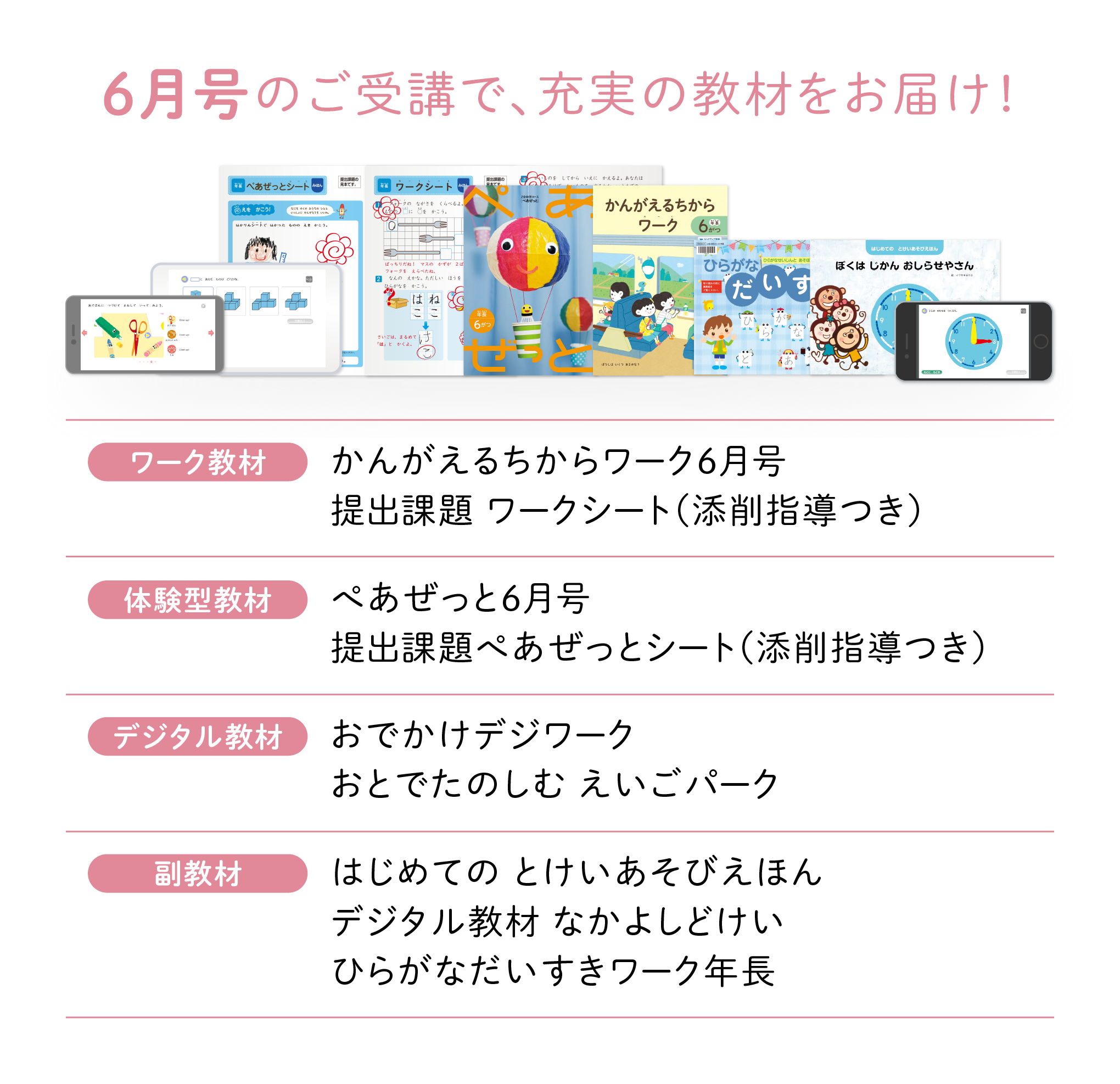 6月号のご受講で、充実の教材をお届け！