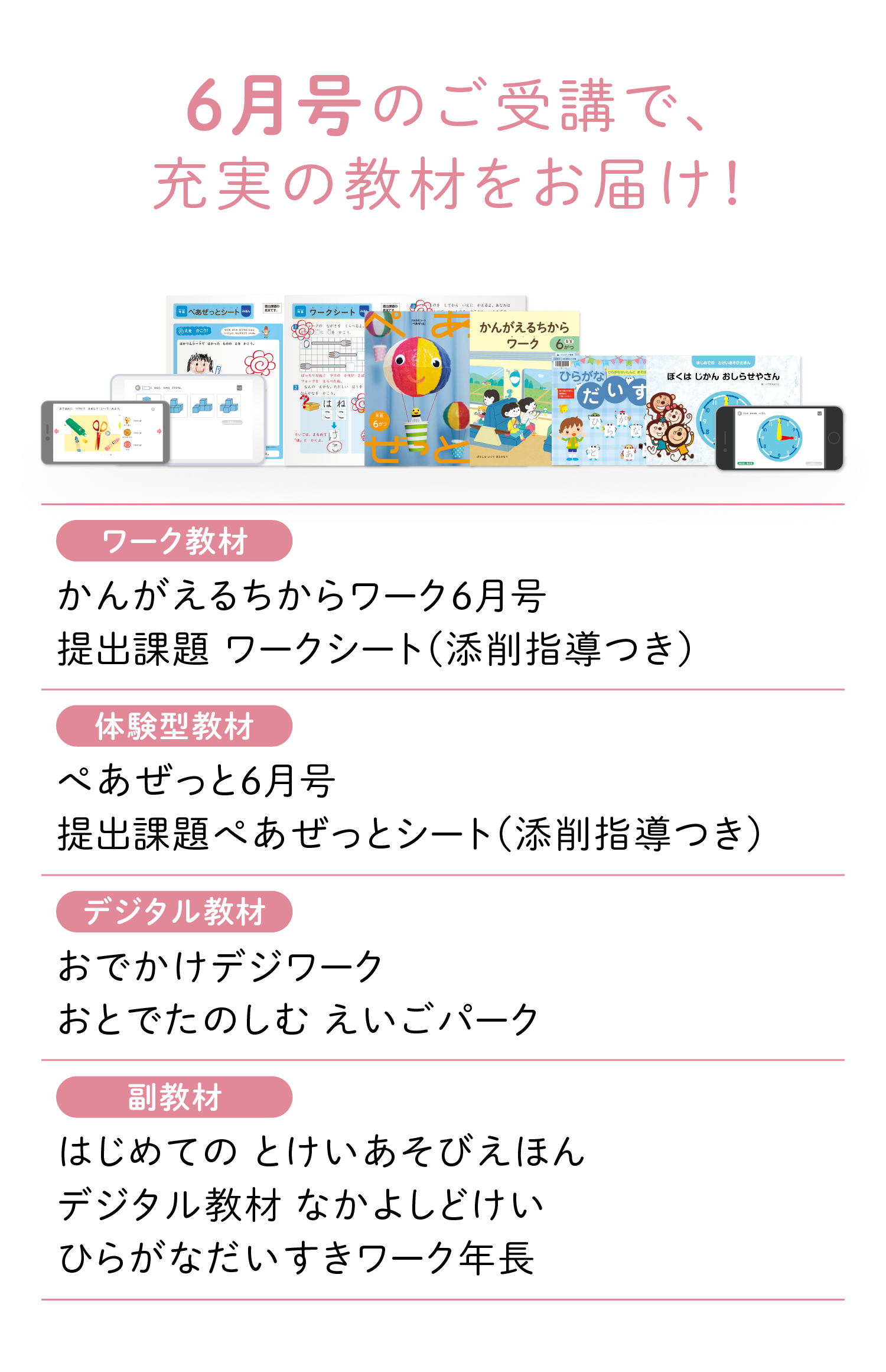 6月号のご受講で、充実の教材をお届け！