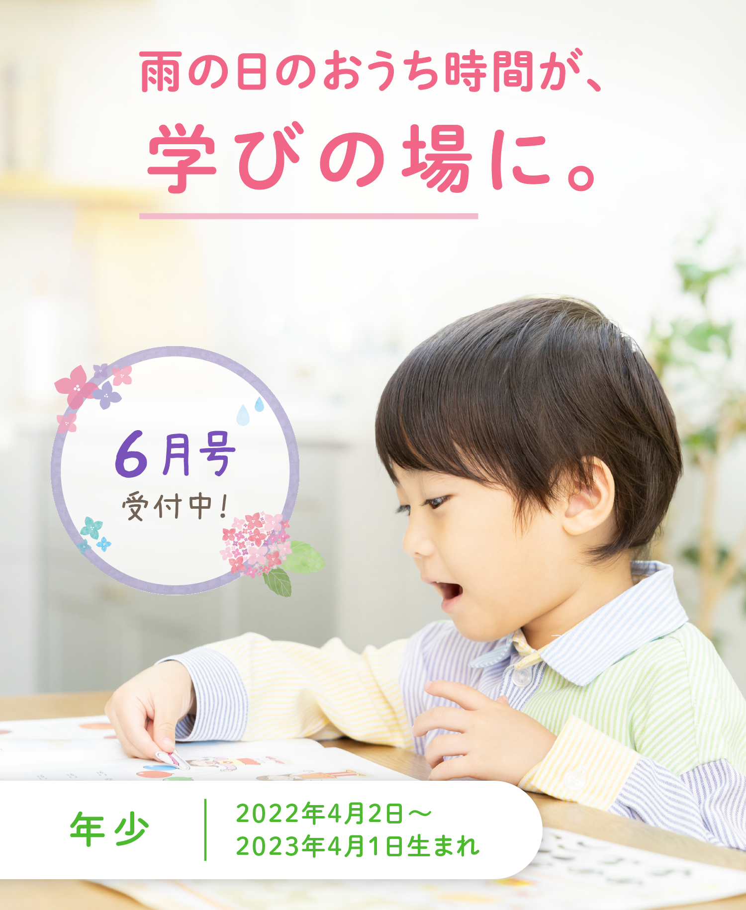 雨の日のおうち時間が、学びの場に。