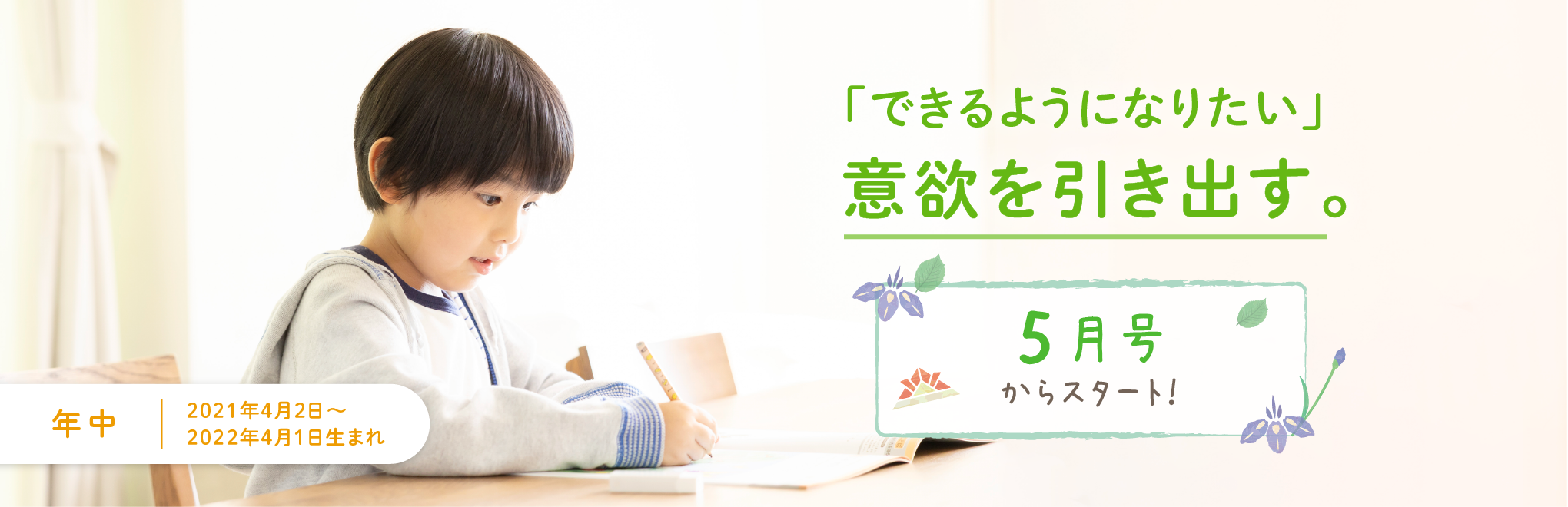 「できるようになりたい」意欲を引き出す。