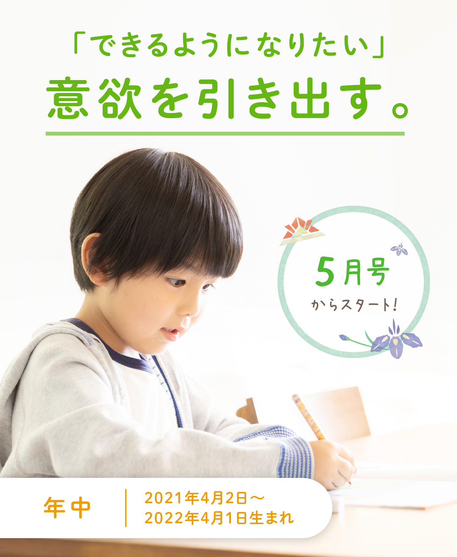 「できるようになりたい」意欲を引き出す。