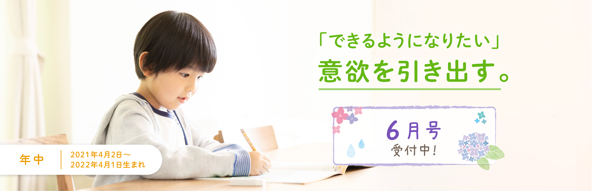 「できるようになりたい」意欲を引き出す。