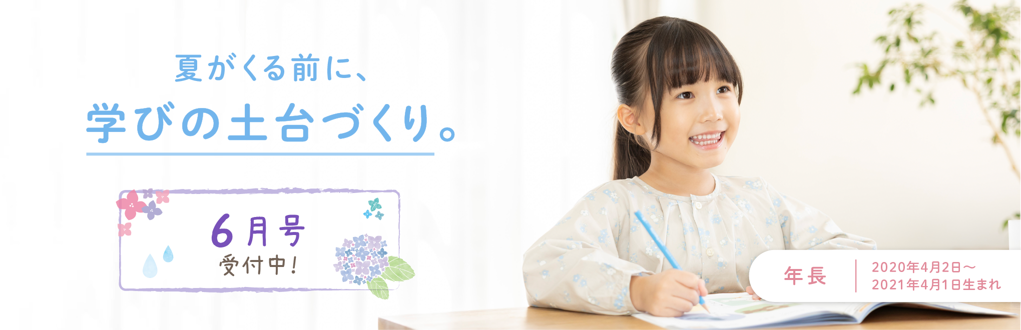 夏がくる前に、学びの土台づくり。