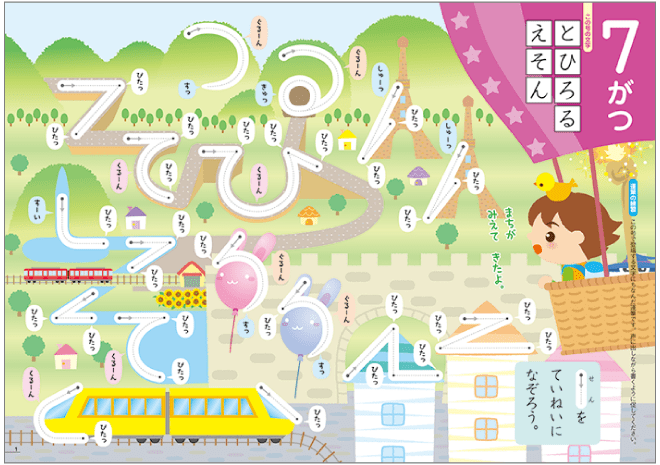 ひらがなだいすきワーク