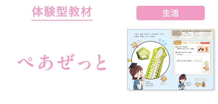 「たねを　しらべて　みよう」