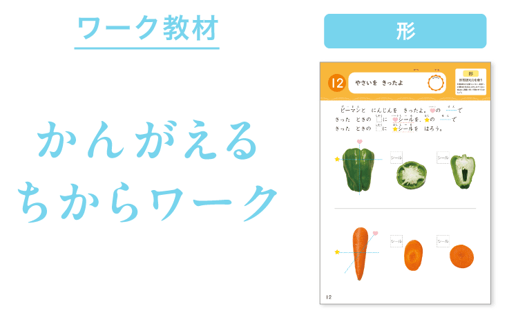 「やさいを きったよ」