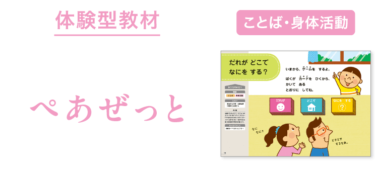 「だれが どこで なにを する？」