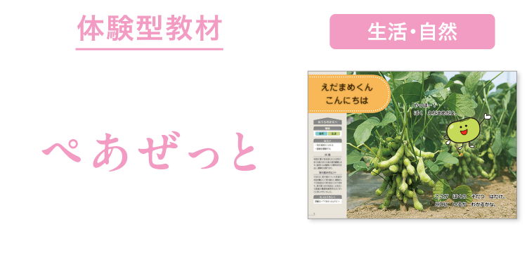 えだまめくん こんにちは