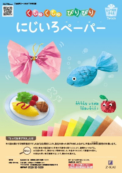 とっておきプラス　7月号