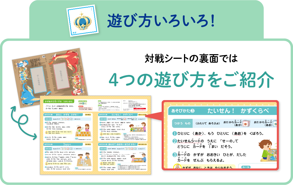 遊び方はいろいろ！対戦シートの裏面に記載