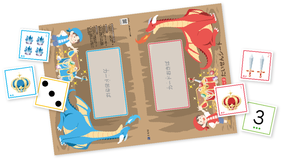 かずあそびカード