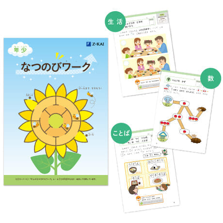 期間限定】幼児コース 夏の入会キャンペーン - Z会の通信教育 幼児