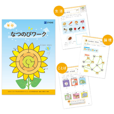 かんがえるちからワーク　夏の特別号