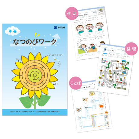 かんがえるちからワーク　夏の特別号