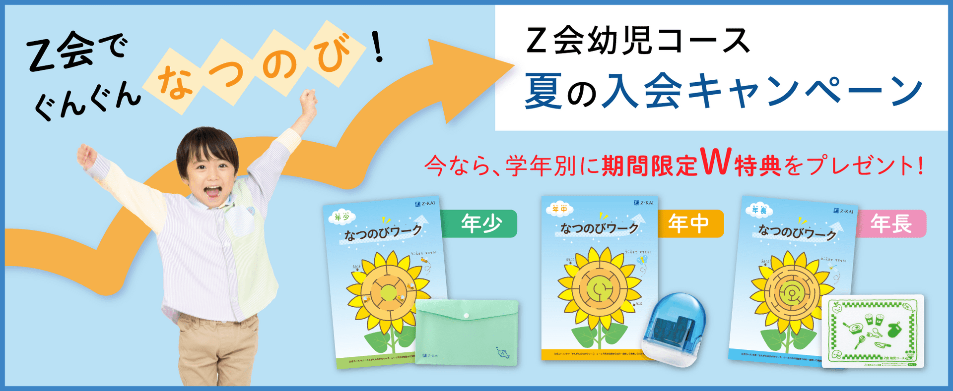 期間限定】幼児コース 夏の入会キャンペーン - Z会の通信教育 幼児