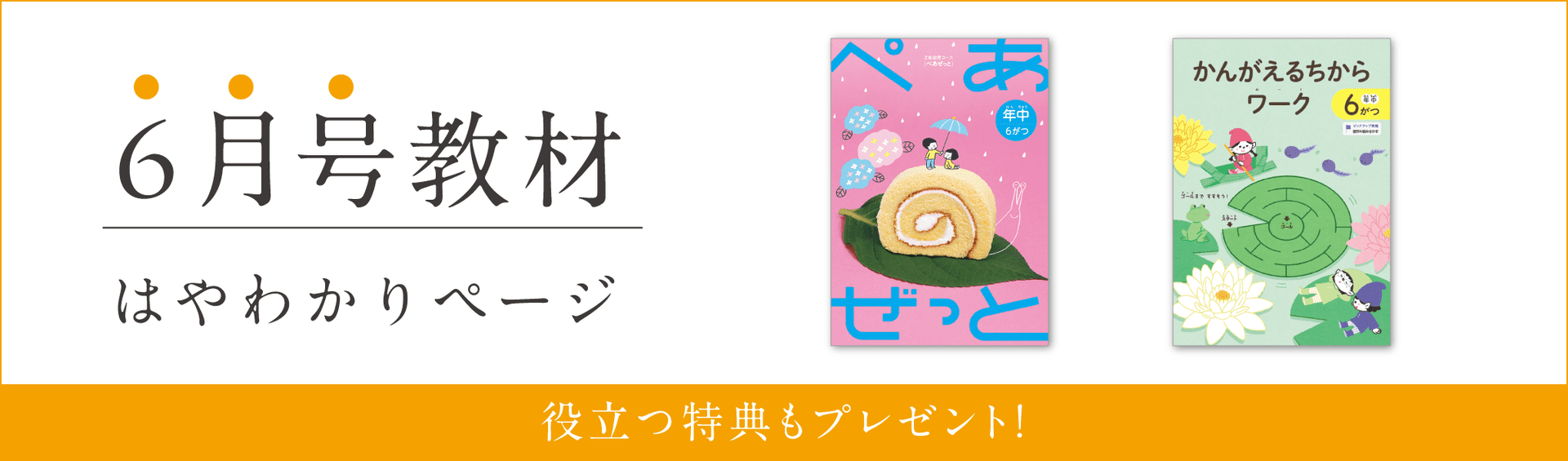 幼児コース年中6月号紹介