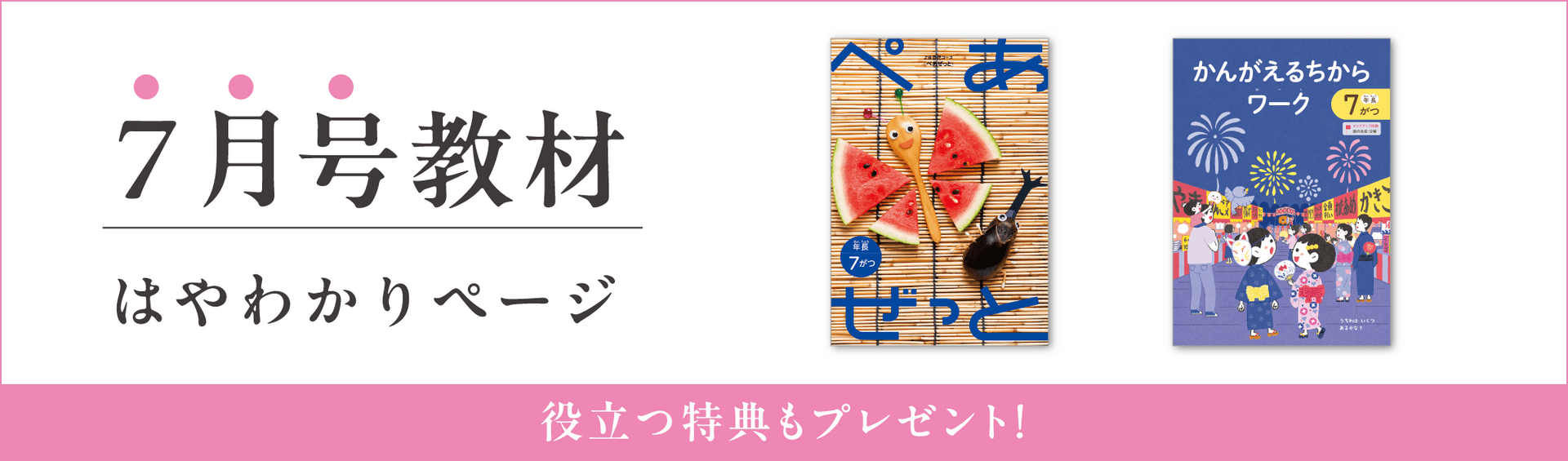 幼児コース年長7月号紹介