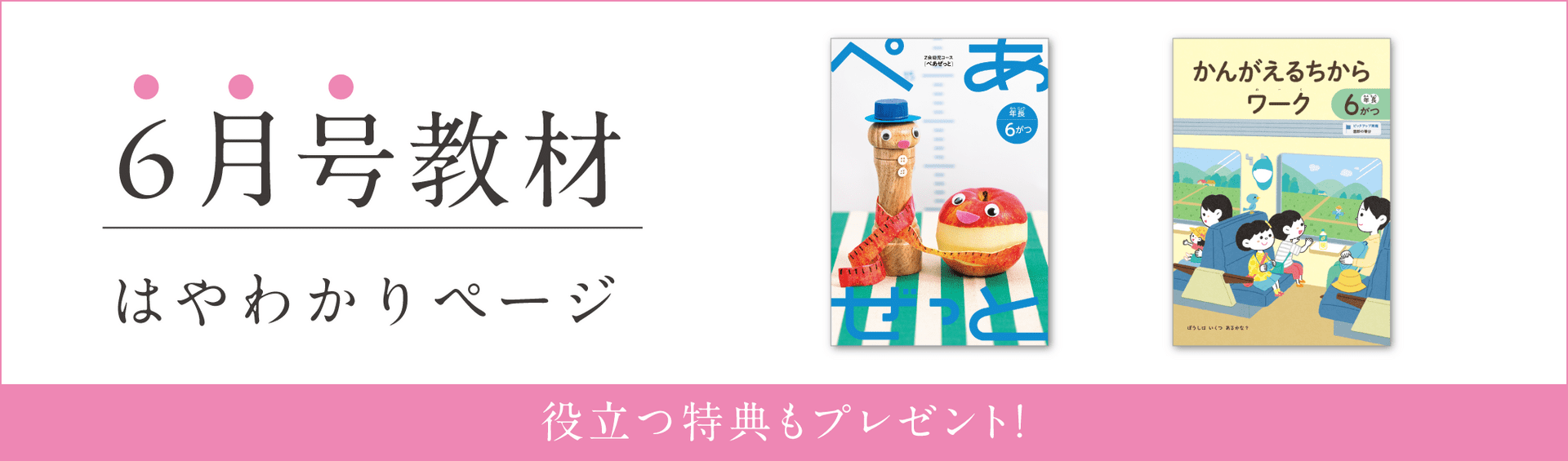 幼児コース年長6月号紹介